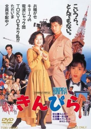 Постер: Kinpira