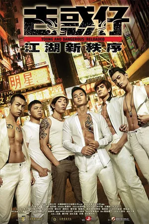 Постер: Young and Dangerous: Reloaded
