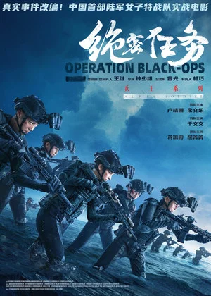 Постер: Operation Black-Ops