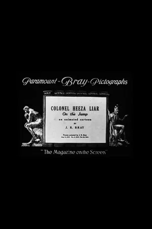 Постер: Colonel Heeza Liar on the Jump