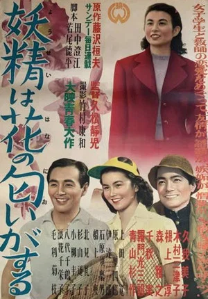 Постер: Yōsei wa hana no nioi gasuru