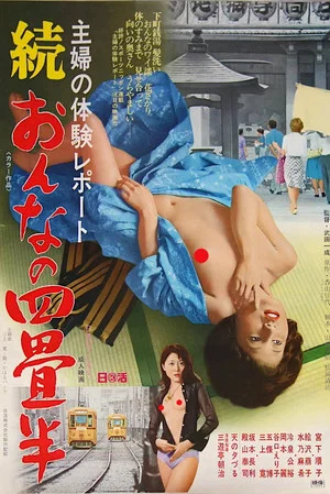 Постер: Housewife's Experience: Tenement Apartment 2