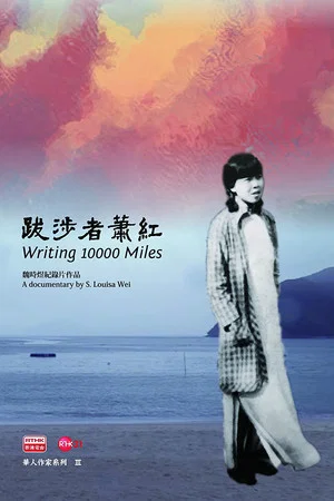 Постер: Writing 10000 Miles