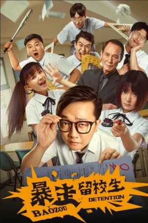Постер: Bao Zou Detention