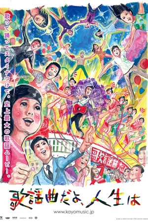 Постер: Tokyo Rhapsody
