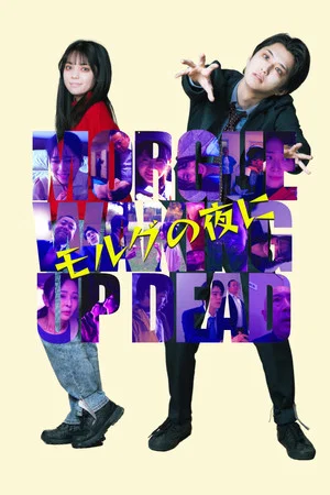 Постер: Morgue: Waking Up Dead