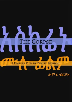 Постер: The Corpse