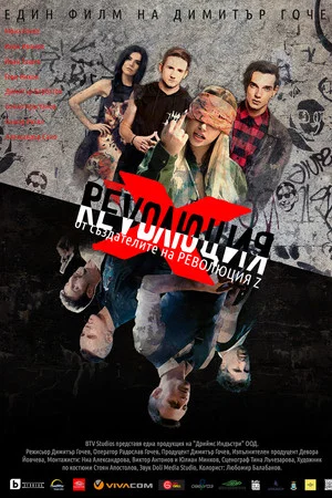 Постер: Revolution X