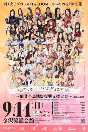Постер: Stardom in Kanazawa 2025 Sep. ~Noto Peninsula Earthquake Reconstruction Support Event~