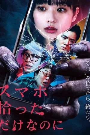 Постер: Phone of the Dead