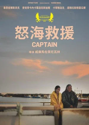 Постер: Capitaine