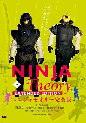 Постер: Ninja Theory