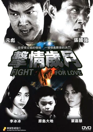 Постер: Fight for Love