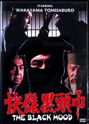 Постер: The Black Hood