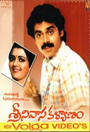 Постер: Srinivasa Kalyanam