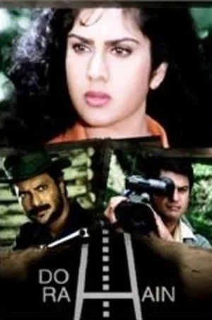 Постер: Do Rahain / Mil Gayi Manzil Mujhe