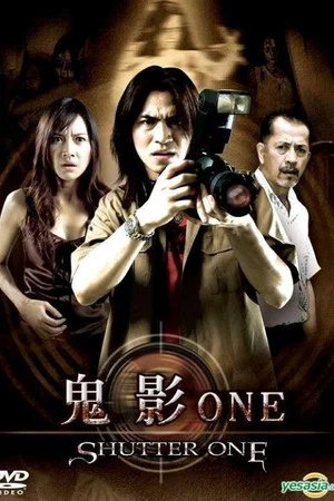 Постер: Shutter One
