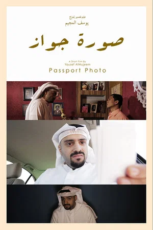 Постер: Passport Photo