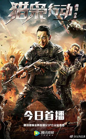 Постер: Lie Xiao Xing Dong