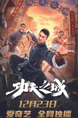 Постер: The City of Kungfu