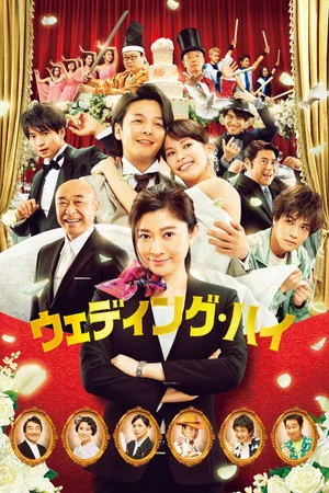 Постер: Wedding High