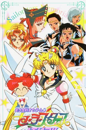 Постер: Sailor Moon Sailor Stars Memorial