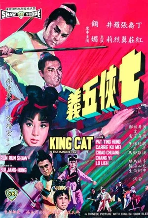 Постер: King Cat