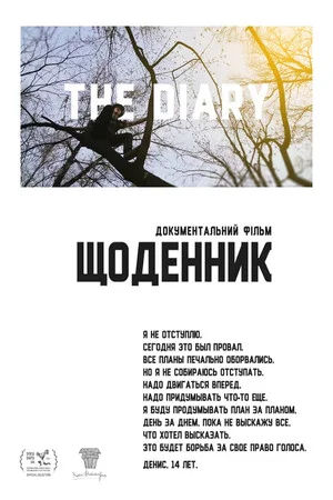 Постер: The Diary