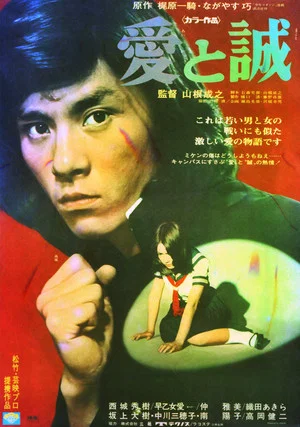 Постер: The Legend of Love & Sincerity