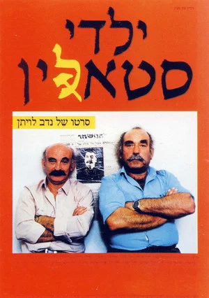 Постер: Stalin's Disciples