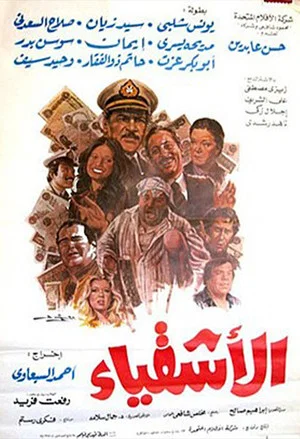 Постер: Al Ashqia