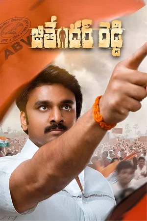 Постер: Jithender Reddy