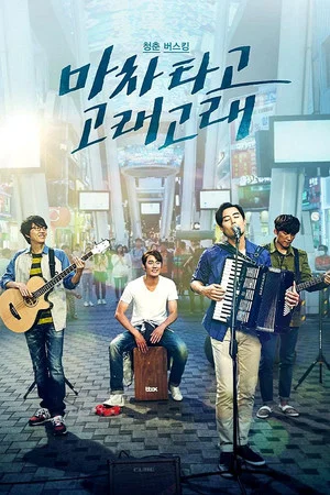 Постер: Blue Busking