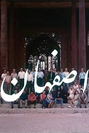 Постер: Isfahan