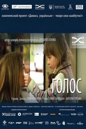Постер: Voice
