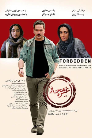 Постер: Forbidden
