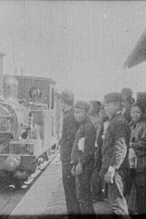 Постер: Arrivée d'un train