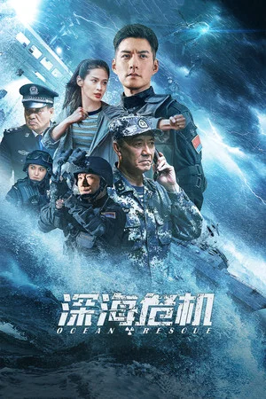 Постер: Ocean Rescue