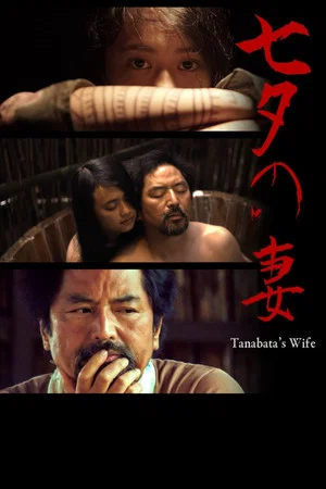 Постер: Tanabata's Wife