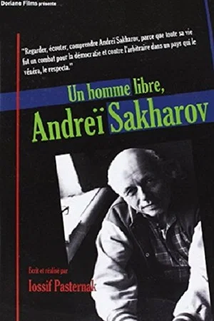 Постер: Свободный человек Андрей Сахаров