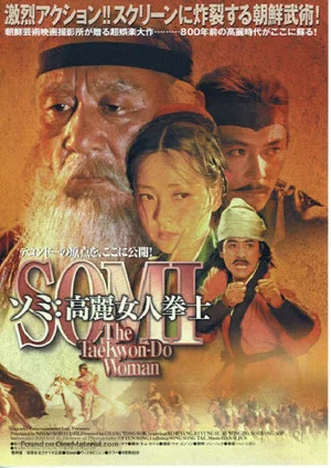 Постер: Somi, The Taekwon-Do Woman