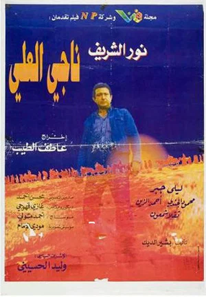 Постер: Nagi El-Ali