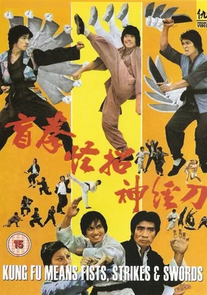 Постер: Kung Fu Means Fists, Strikes and Sword