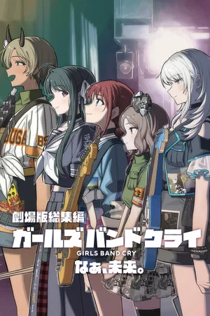 Постер: GIRLS BAND CRY The Movie: Hey, Our Future
