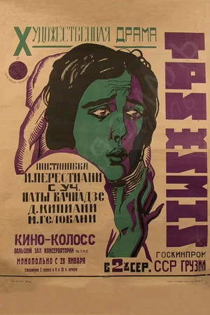 Постер: Три жизни