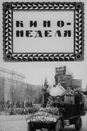 Постер: Kino-Week No. 1