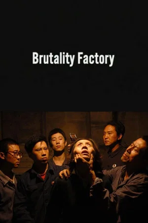 Постер: Brutality Factory