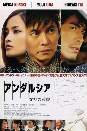 Постер: Andalusia: Revenge of the Goddess