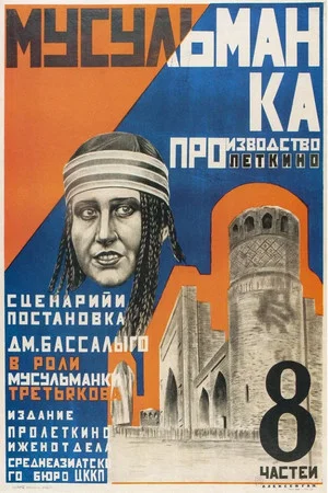 Постер: Мусульманка