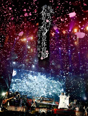 Постер: Wagakki Band Daishinnenkai 2017 Tokyo Taiikukan - Yuki no Utage・Sakura no Utage -